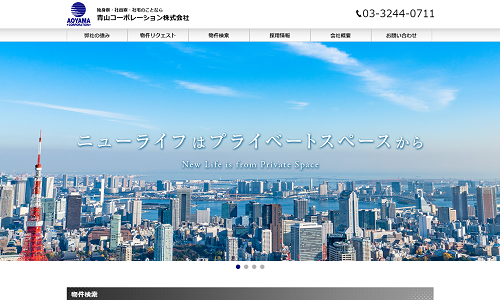 青山コーポレーションの公式サイト画像