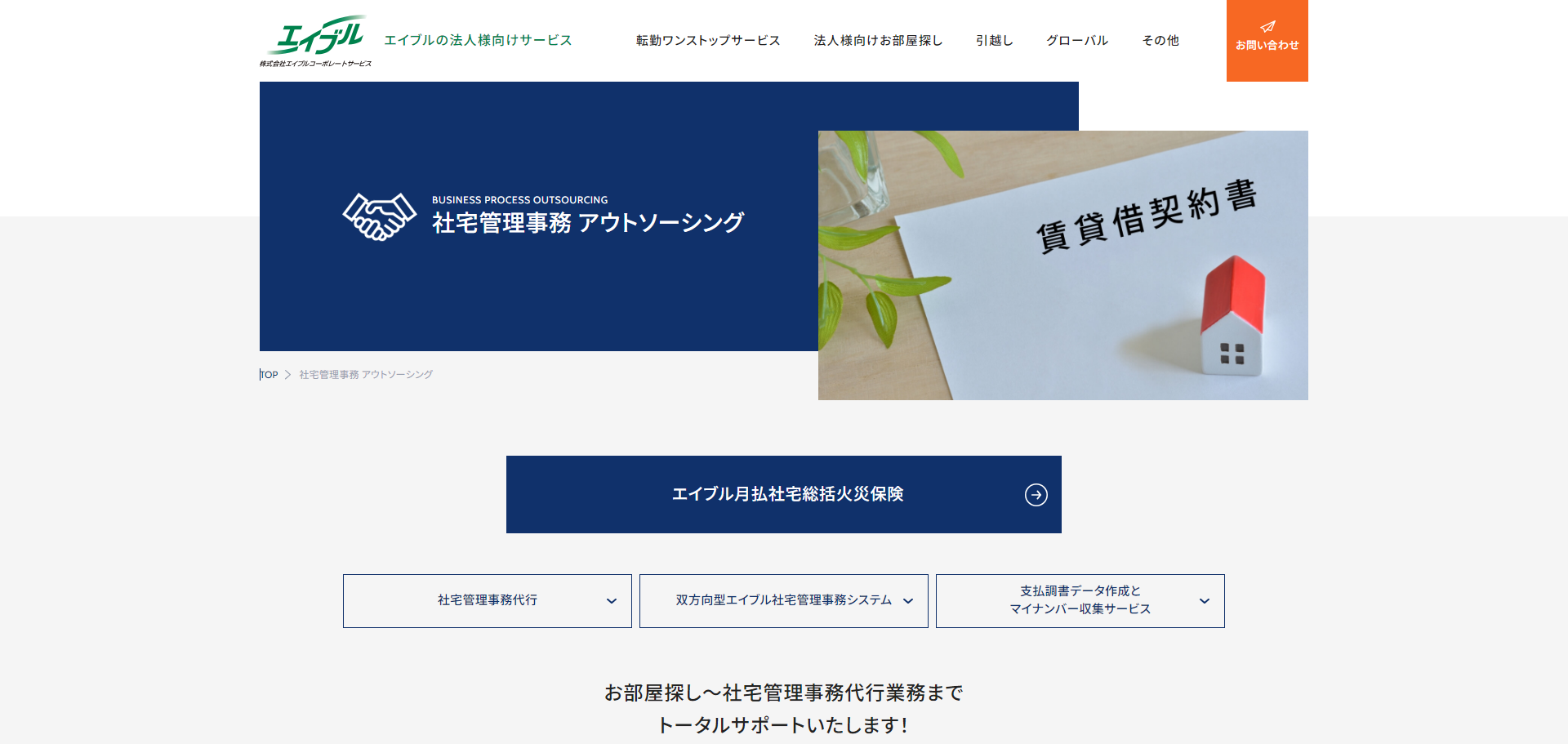 エイブルコーポレートサービス