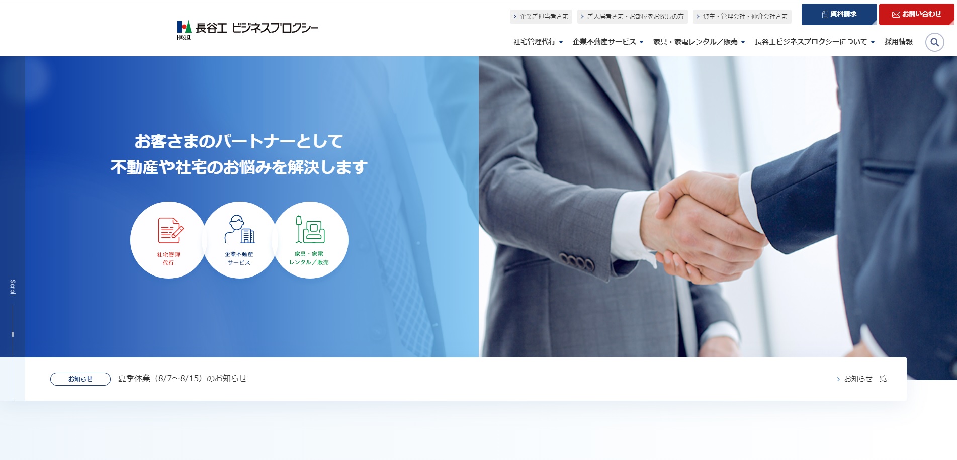 長谷工ビジネスプロクシーの公式サイト画像