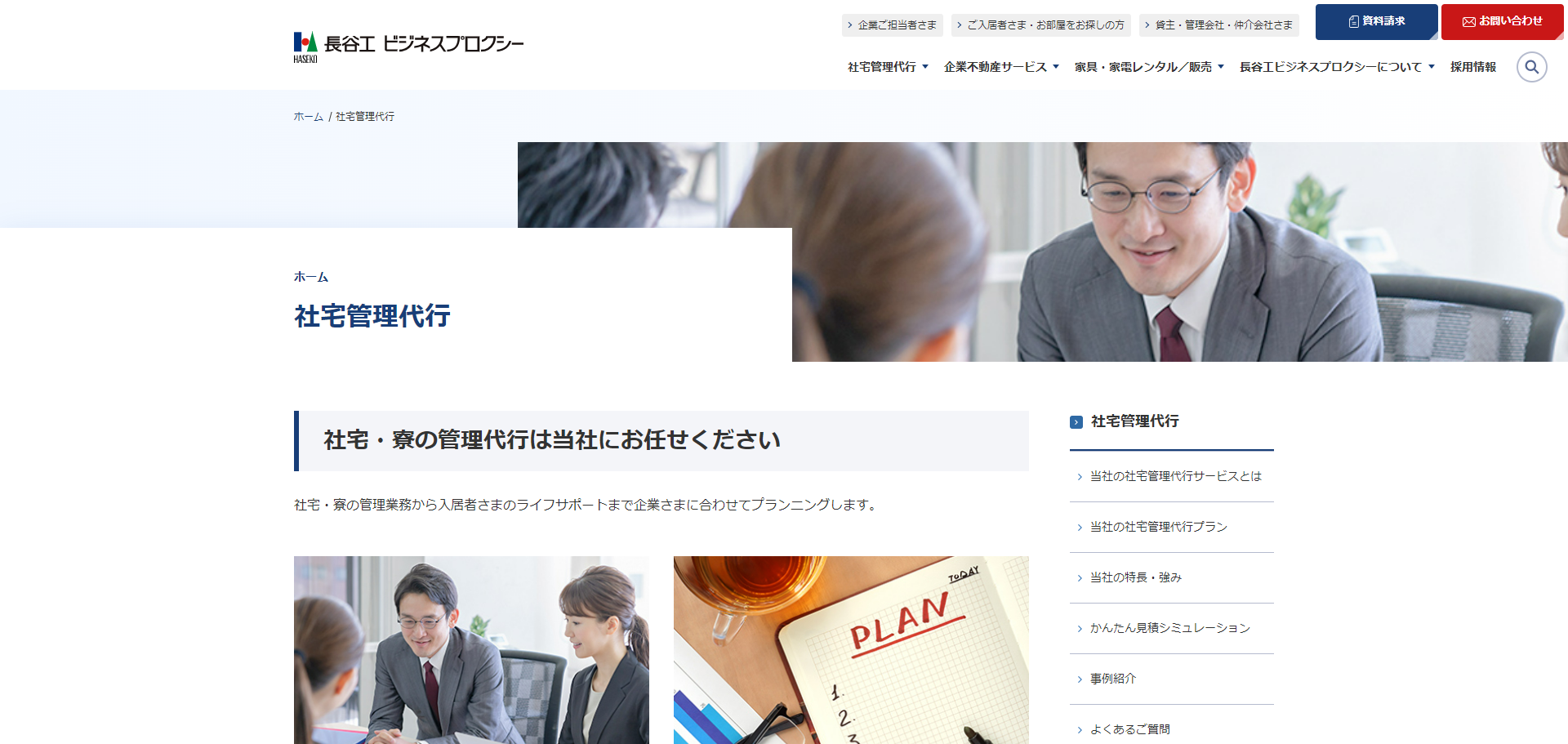 長谷工ビジネスプロクシー