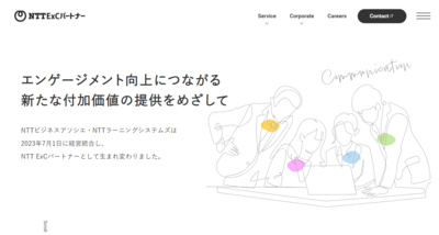 NTT ExCパートナーの公式サイト画像