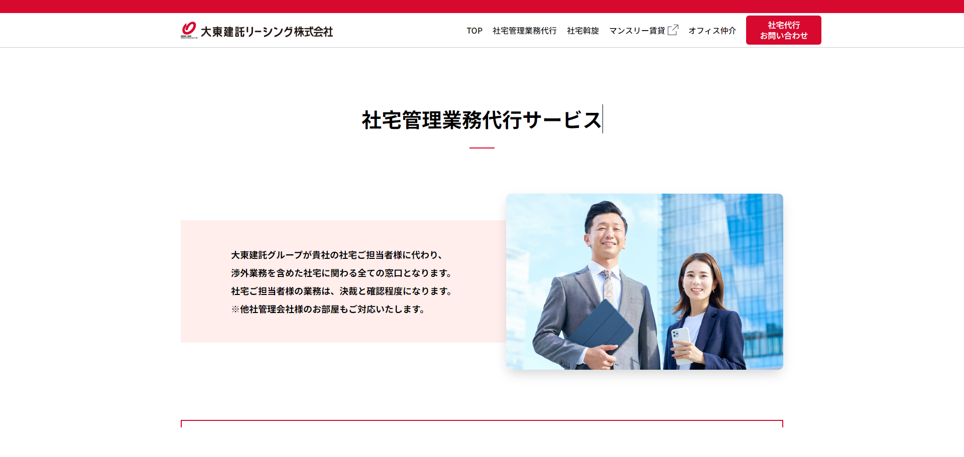 大東建託リーシング