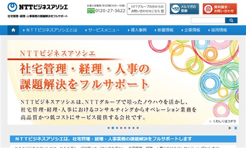 NTTビジネスアソシエの公式サイト画像