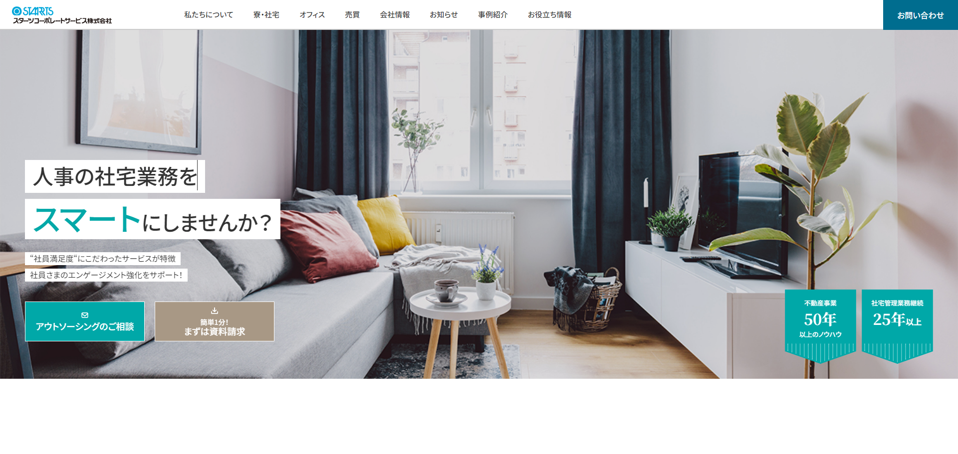 スターツコーポレートサービス