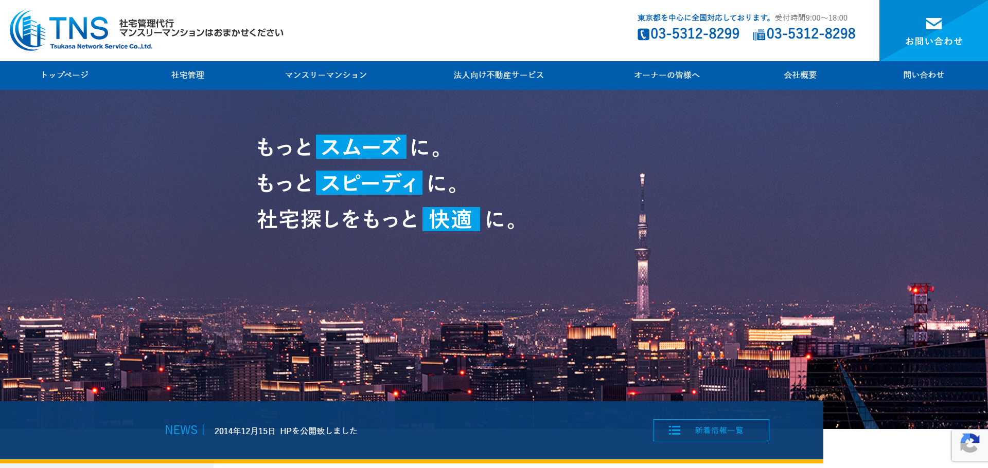 司ネットワークサービス