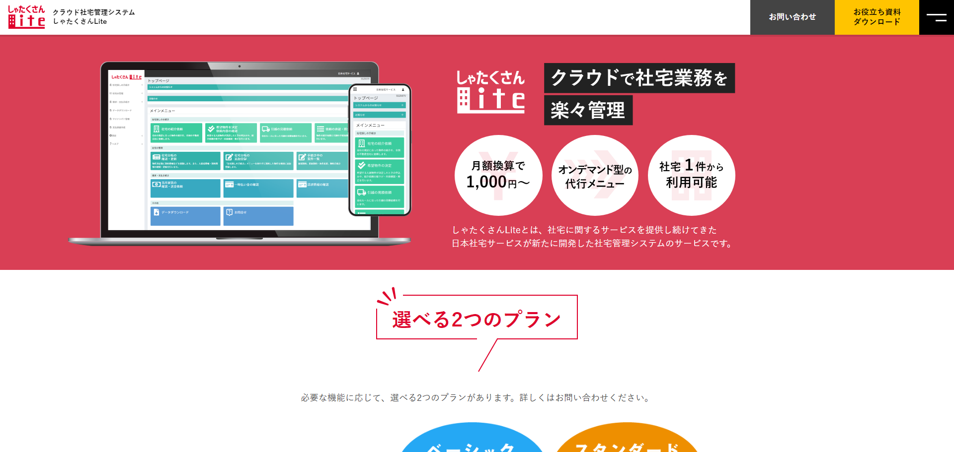 しゃたくさんLite