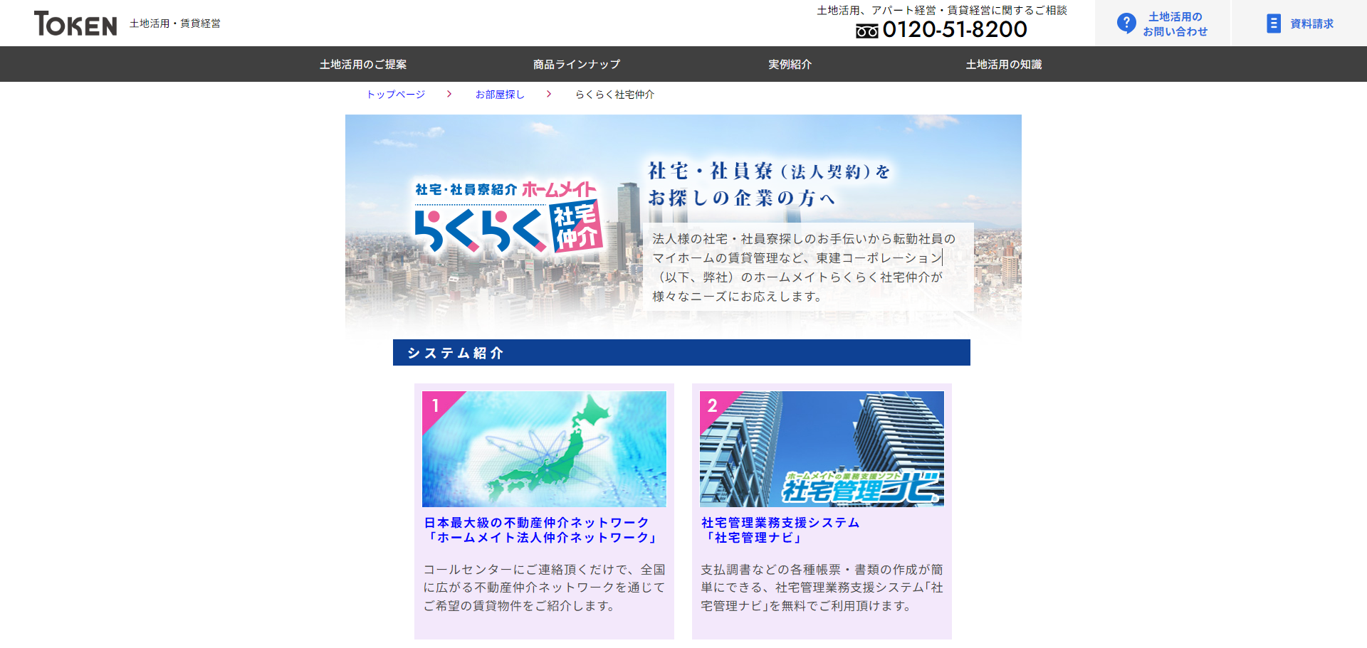 東建コーポレーション