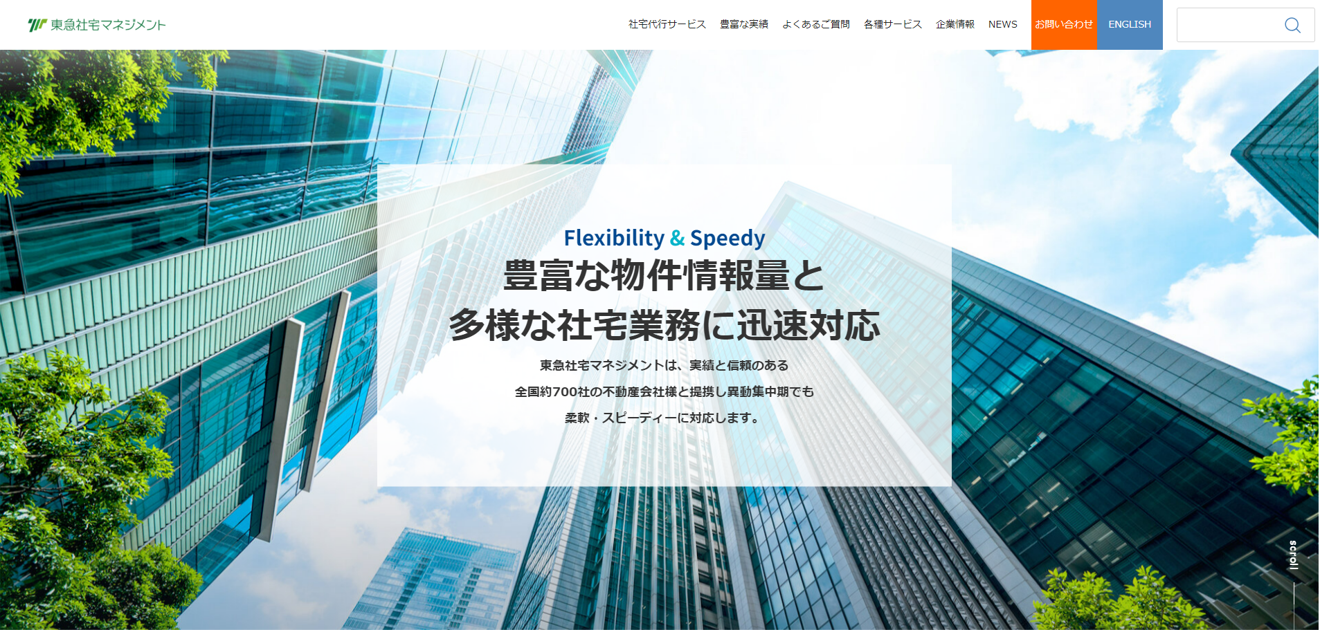 東急社宅マネジメント