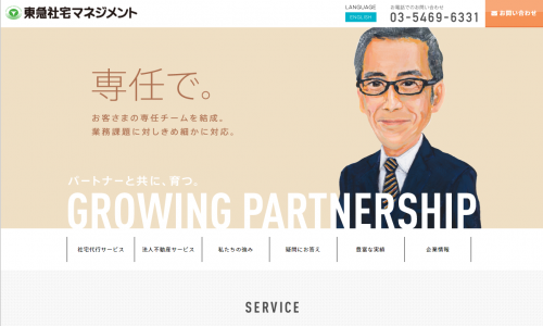 東急社宅マネジメントの公式サイト画像